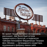 Экскурсия на шоколадную фабрику "Красный Октябрь"